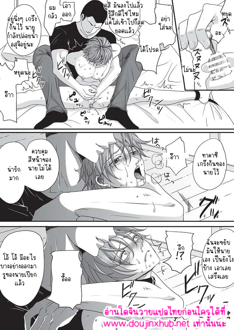 ฮันนีมูนกับสัตว์เลี้ยง-17